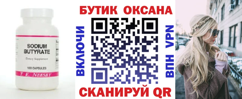 Бутират бутик  даркнет сайт  Нововоронеж 